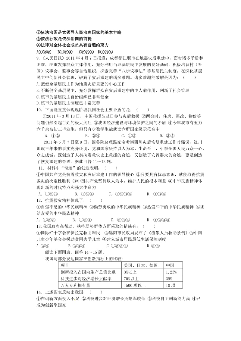 2012年达州市中考思想品德仿真试题.doc_第2页