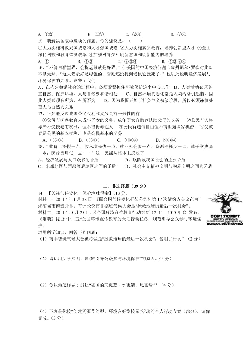 2012年达州市中考思想品德仿真试题.doc_第3页