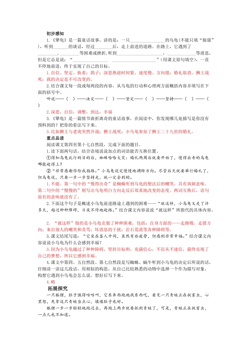 七年级上册七单元《犟龟》同步课堂练习题.doc_第2页