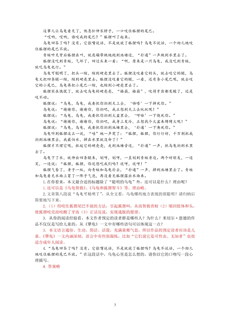 七年级上册七单元《犟龟》同步课堂练习题.doc_第3页