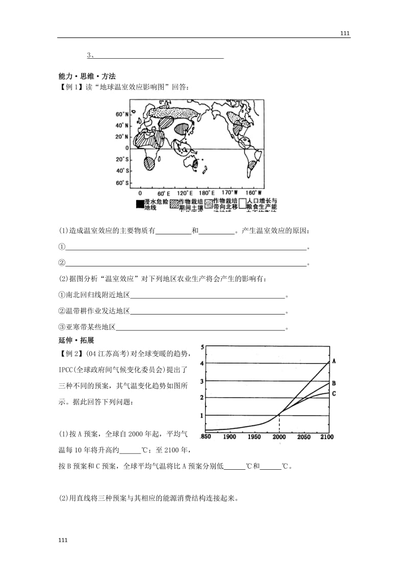 高一地理必修一导学案：第二章 第4课 《全球气候变化》学案4 新人教版必修1_第3页