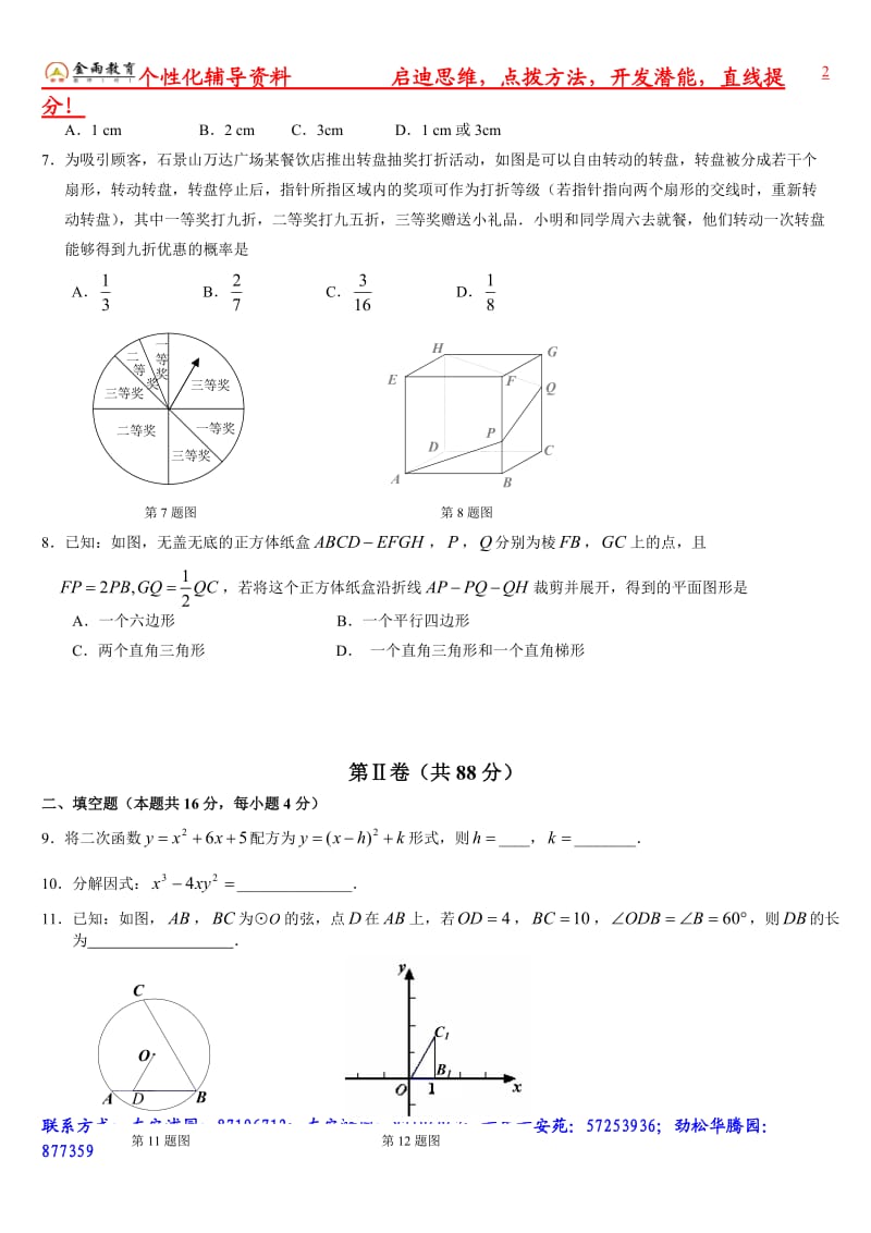 2011年石景山区中考数学1模.doc_第2页