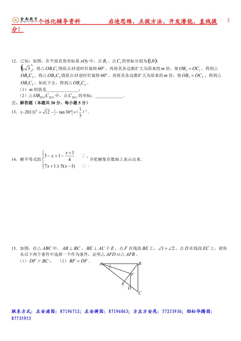 2011年石景山区中考数学1模.doc_第3页