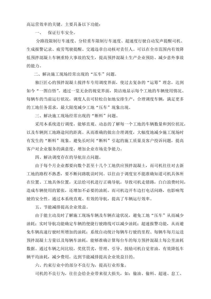 天津市预拌混凝土行业综合管理系统.doc_第2页