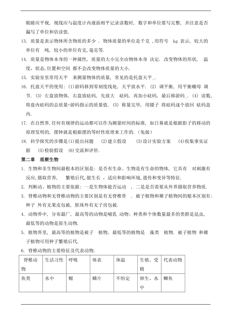 初一科学上册知识点总结.doc_第2页