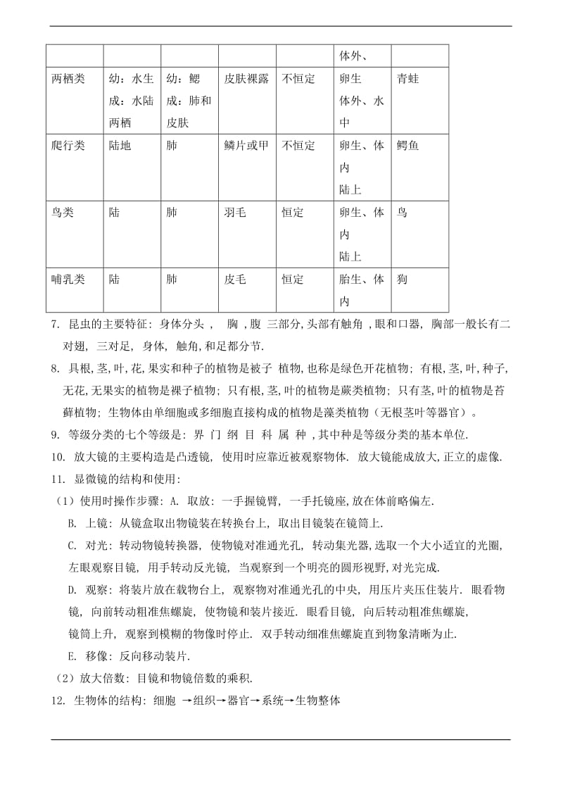 初一科学上册知识点总结.doc_第3页