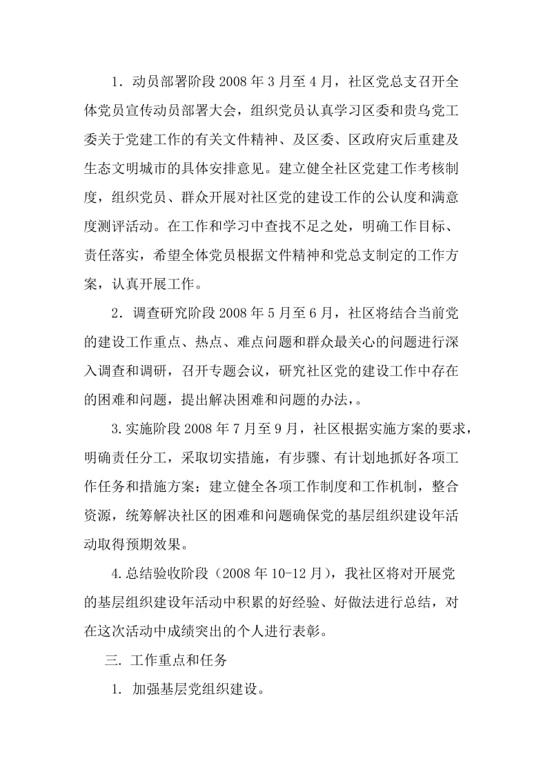 百花山社区党的基层组织建设年活动实施方案.doc_第2页
