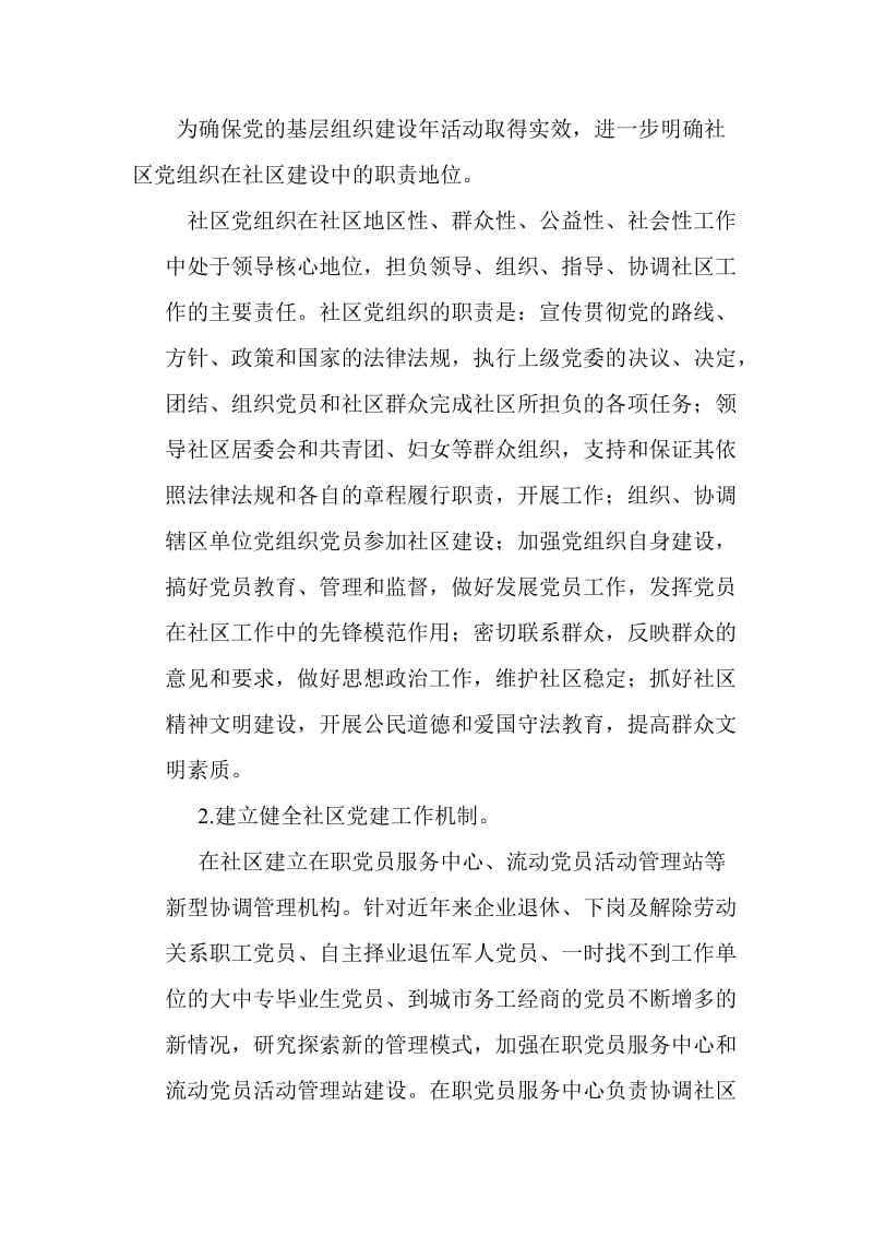 百花山社区党的基层组织建设年活动实施方案.doc_第3页
