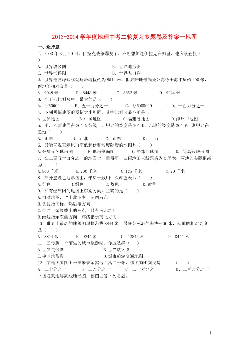 2013-2014学年度地理中考二轮复习专题卷及答案-地图.doc_第1页