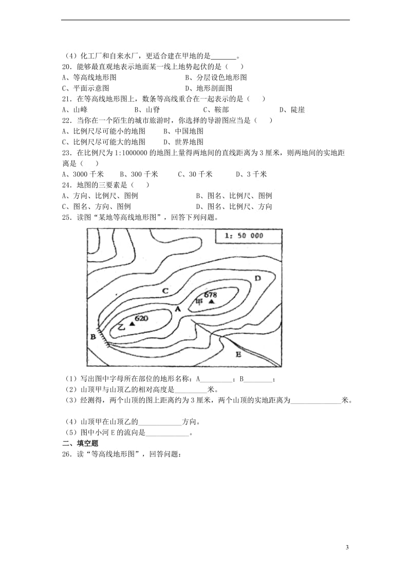 2013-2014学年度地理中考二轮复习专题卷及答案-地图.doc_第3页