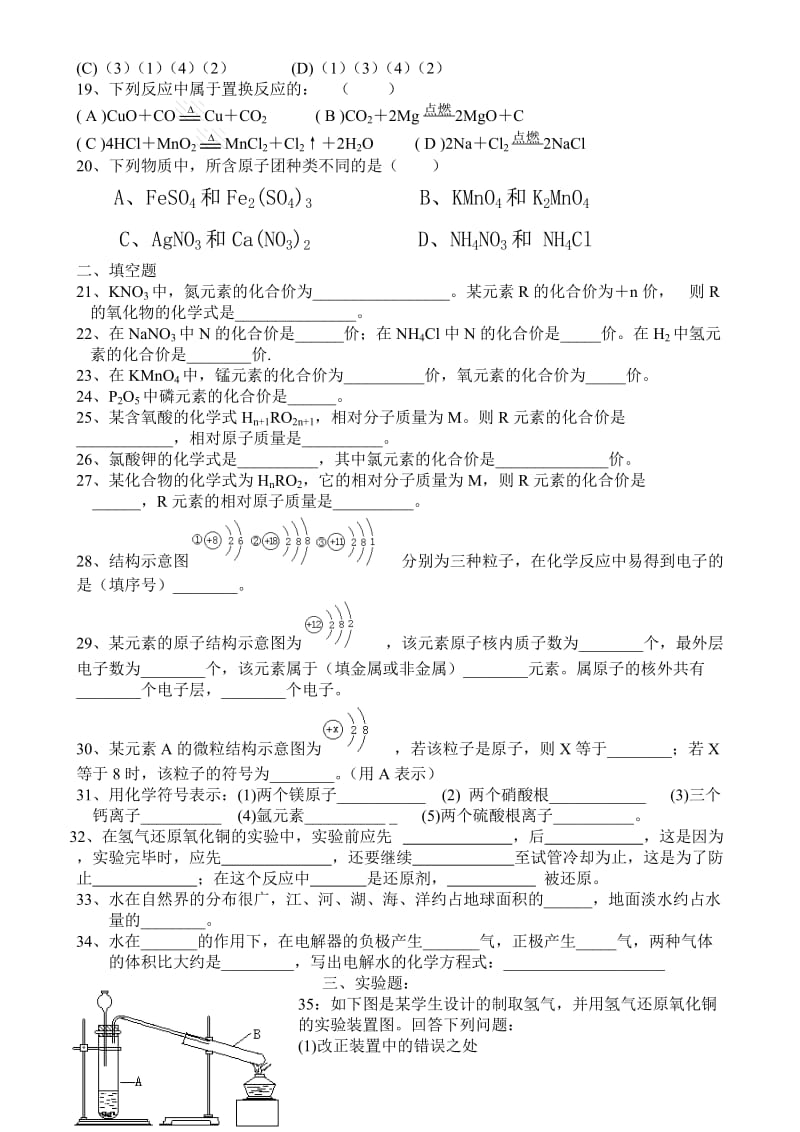 中考化学专题水的组成.doc_第2页