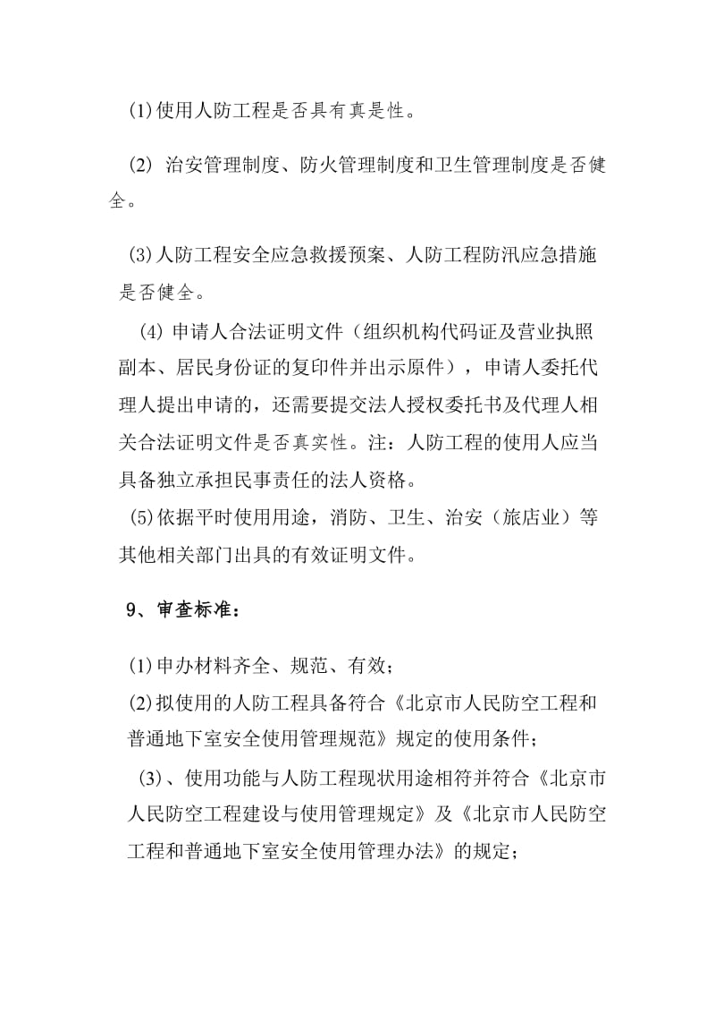 人防工程使用证办理需要材料.docx_第3页