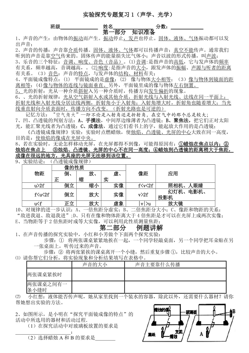 中考实验专题复习1(声学光学).doc_第1页