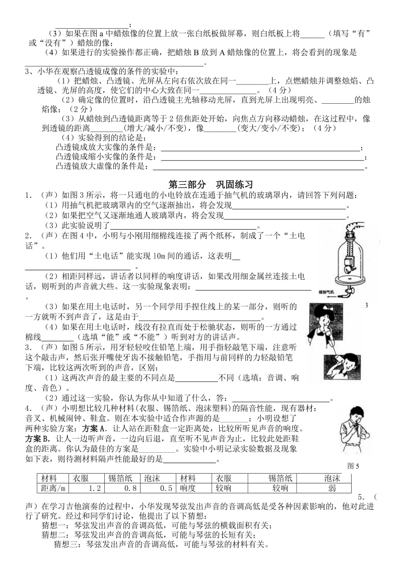 中考实验专题复习1(声学光学).doc_第2页