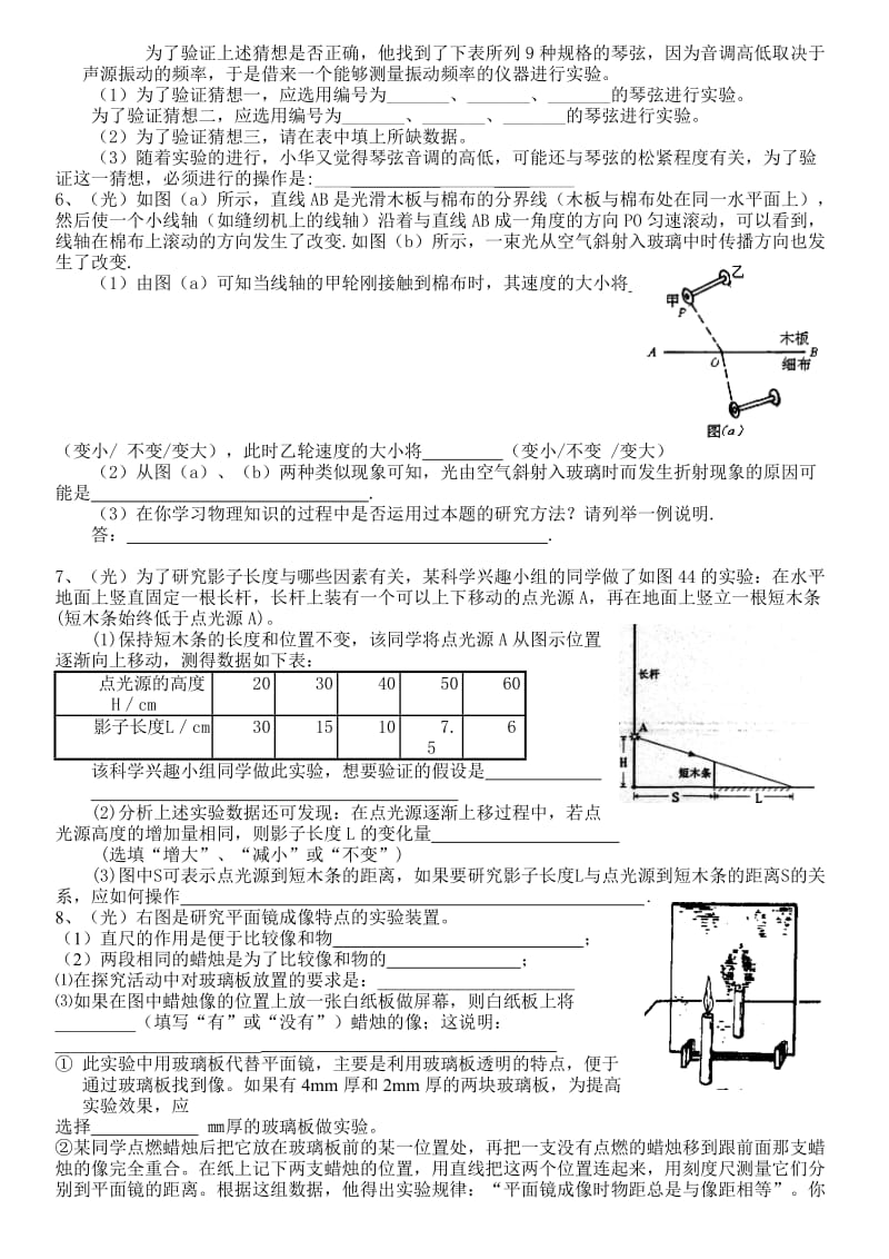 中考实验专题复习1(声学光学).doc_第3页