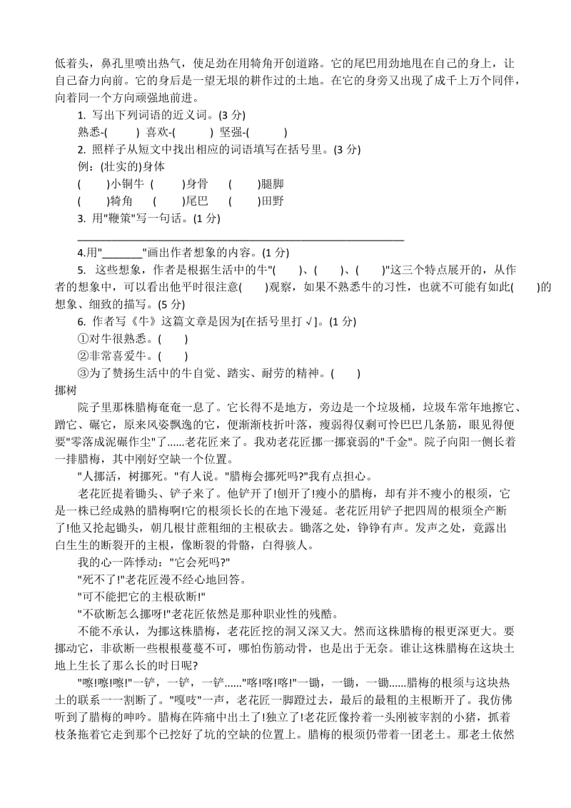 2013年六年级语文毕业模拟试卷2及答案.docx_第3页