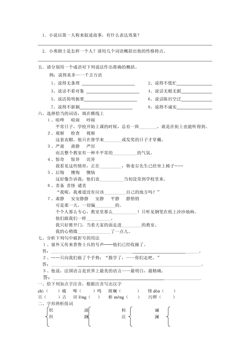 七年级下语文第二单元试卷.doc_第2页