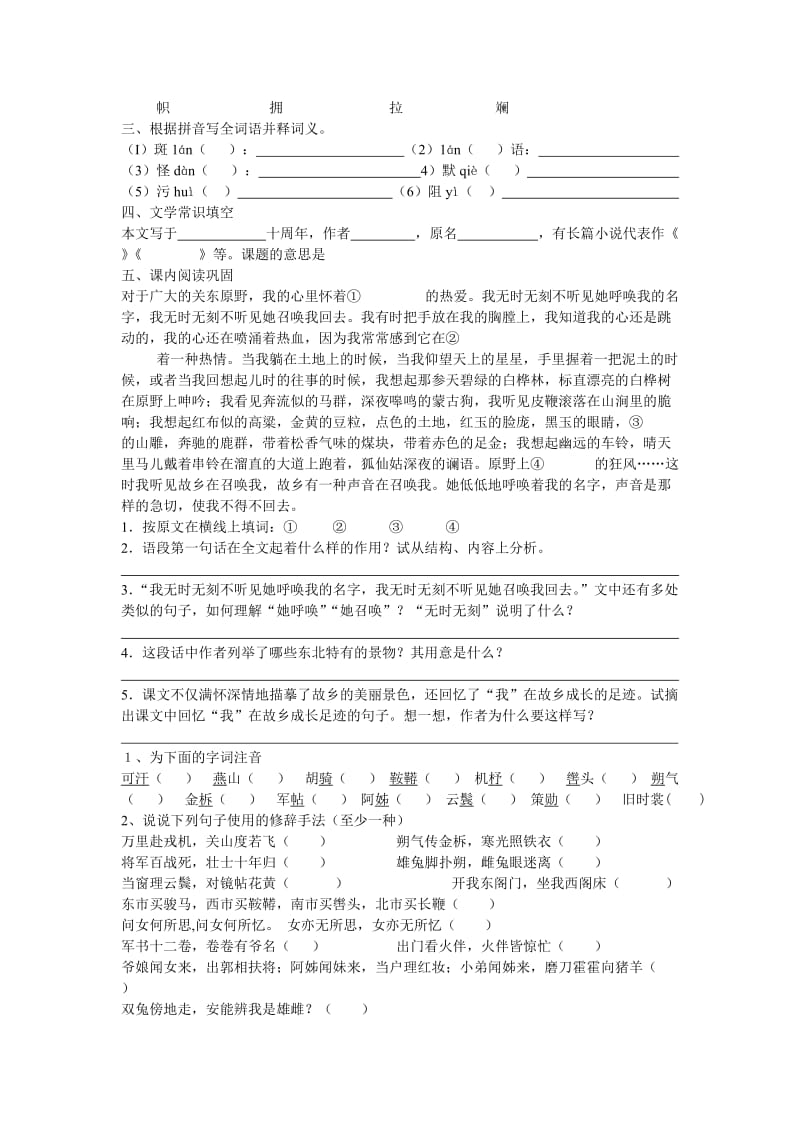 七年级下语文第二单元试卷.doc_第3页