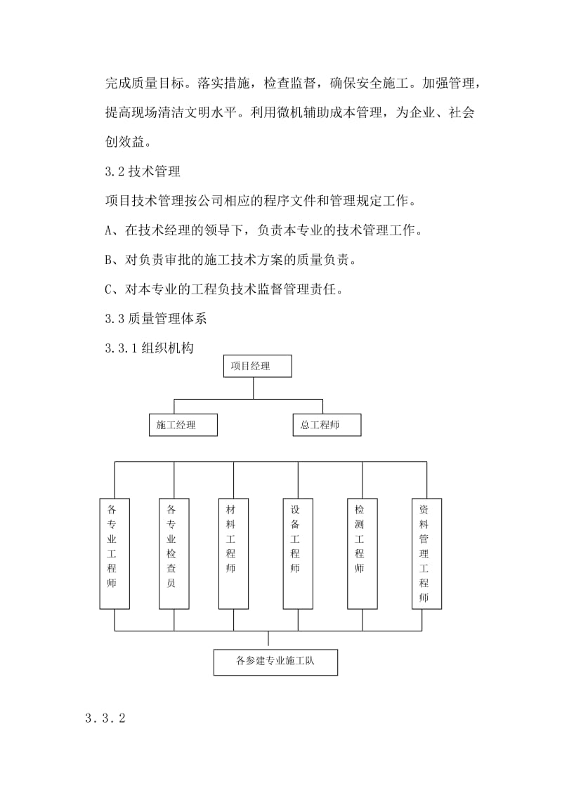 室外供热管网施工组织设计.doc_第3页