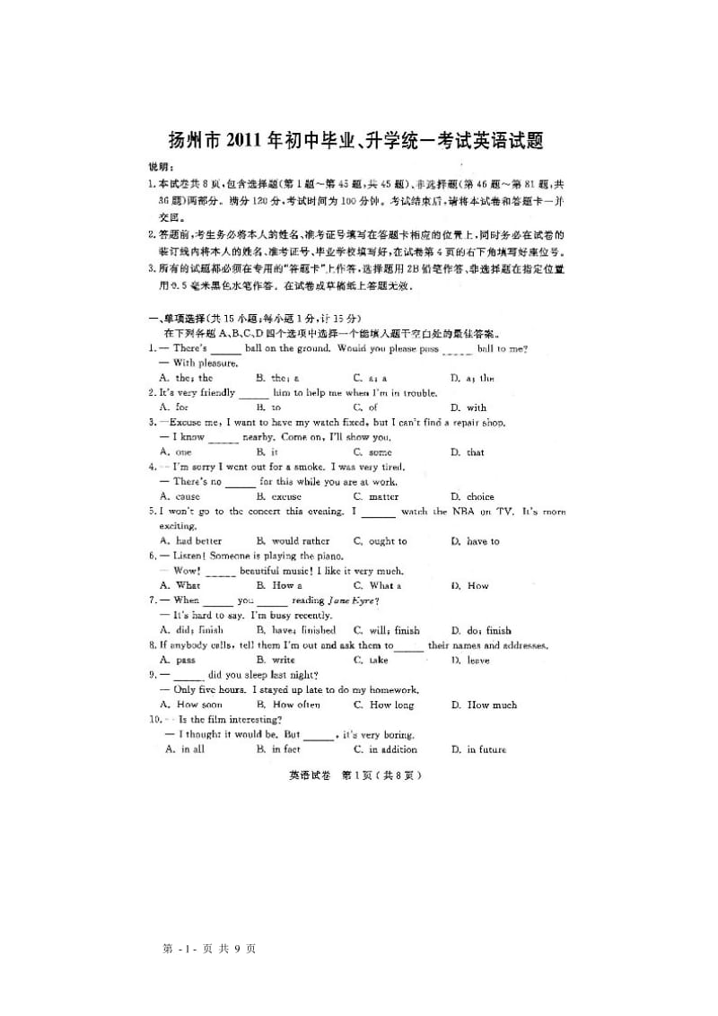 2011年江苏省扬州市中考英语试卷与答案(扫描版).doc_第1页