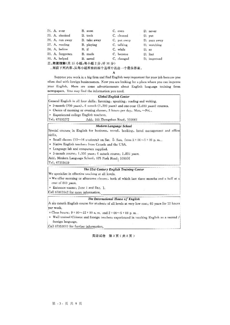 2011年江苏省扬州市中考英语试卷与答案(扫描版).doc_第3页