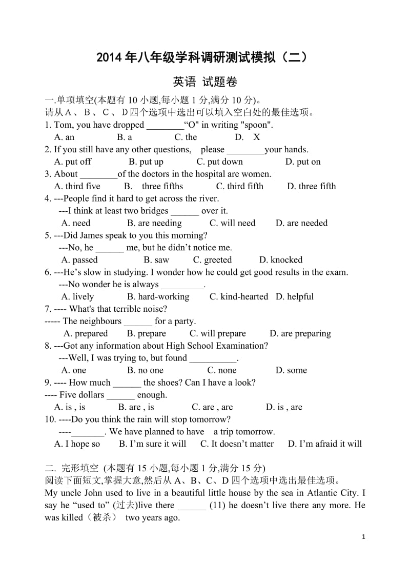 2014年八年级提优英语试题卷.doc_第1页