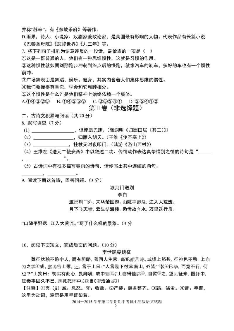 2014-2015学年第二学期期中考试语文试题(初二).doc_第2页