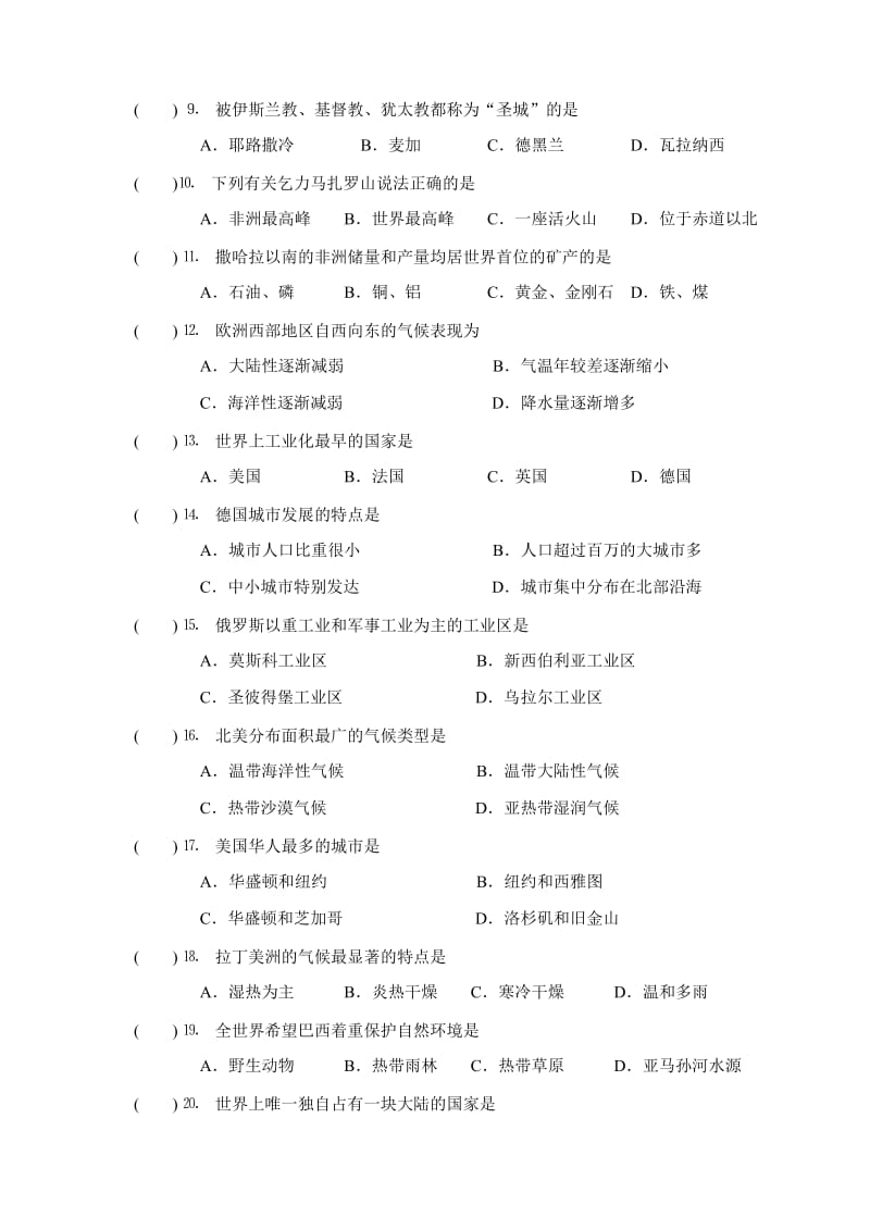 七年级地理下学期全市会考试题.doc_第2页