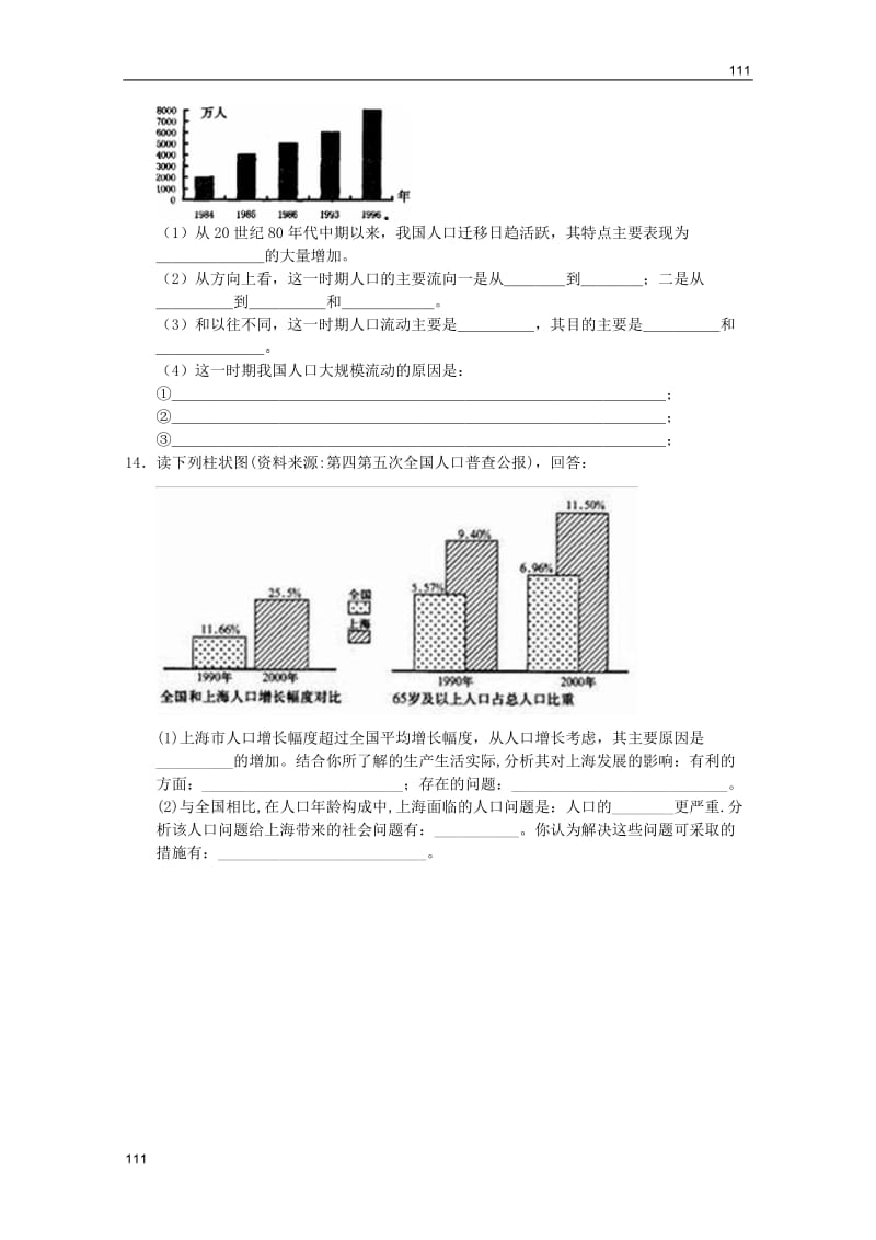 高一地理：第一章人口的变化本章测试3（新人教版实验版必修2）_第2页