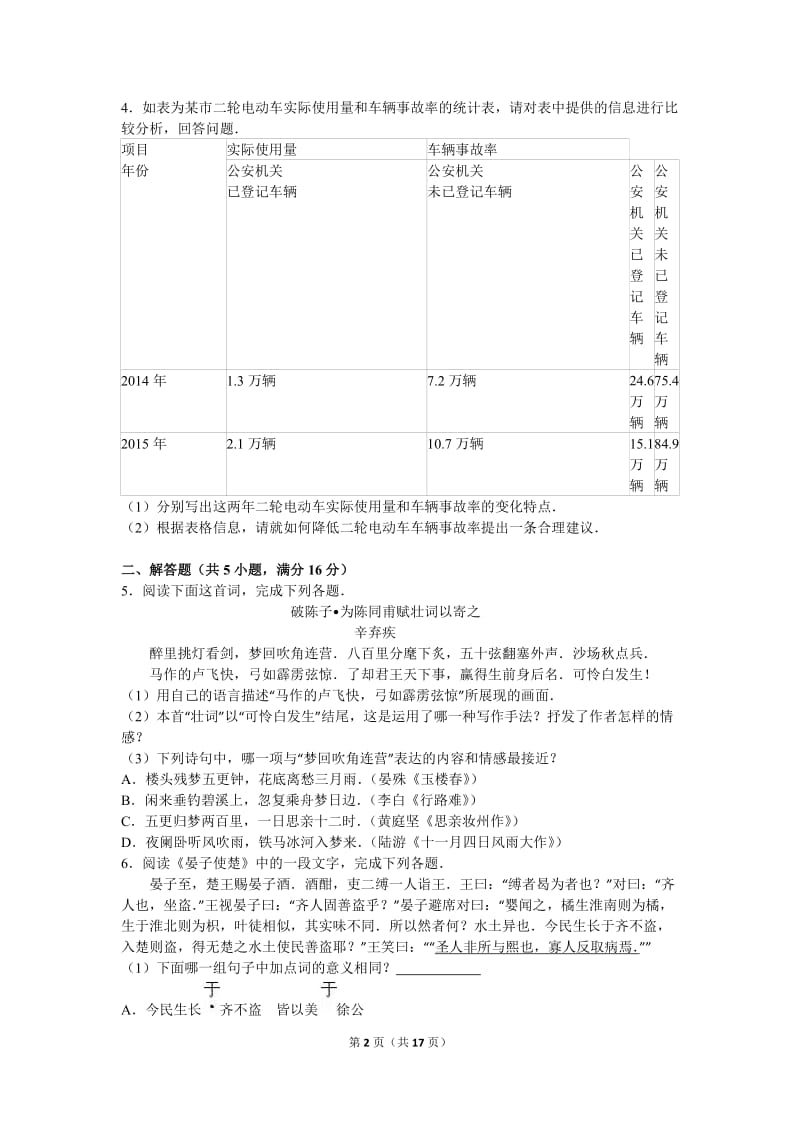 2016年江苏省苏州市中考语文试卷(解析版).doc_第2页