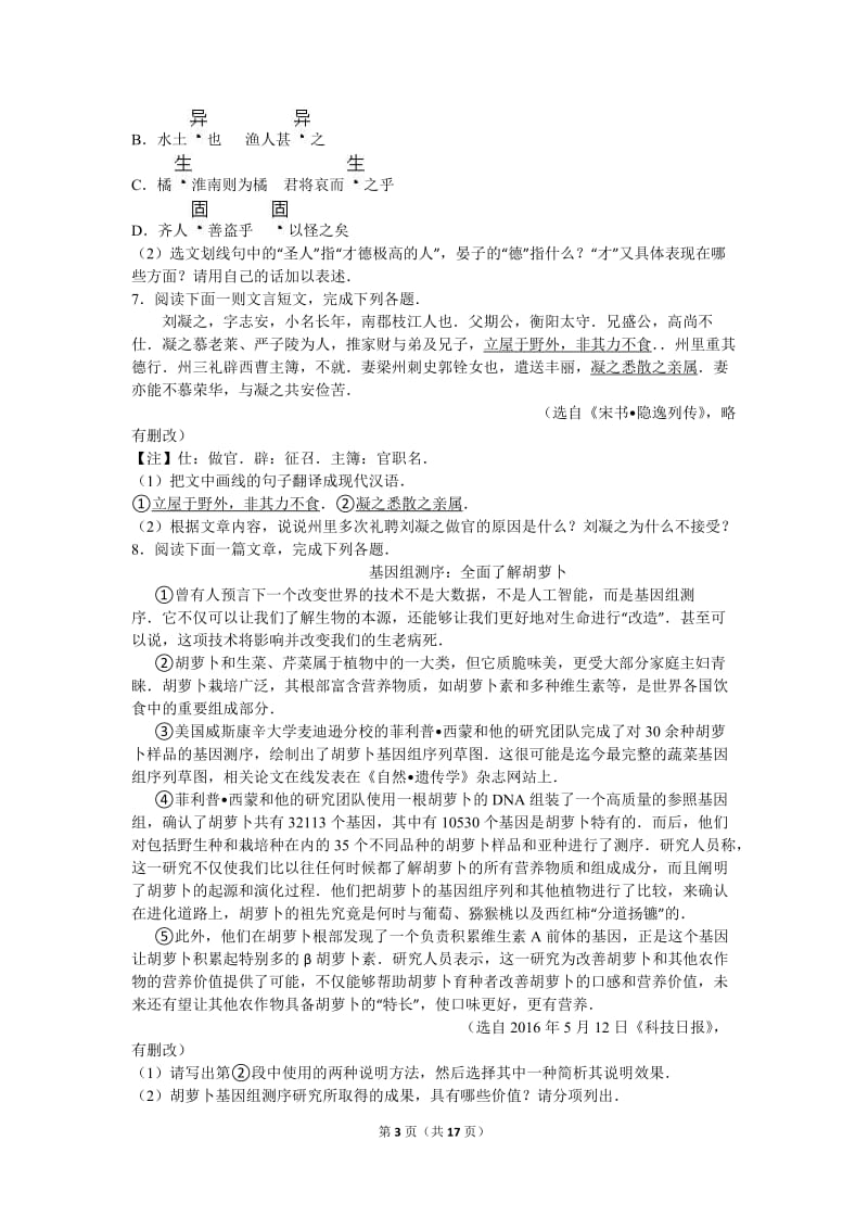 2016年江苏省苏州市中考语文试卷(解析版).doc_第3页