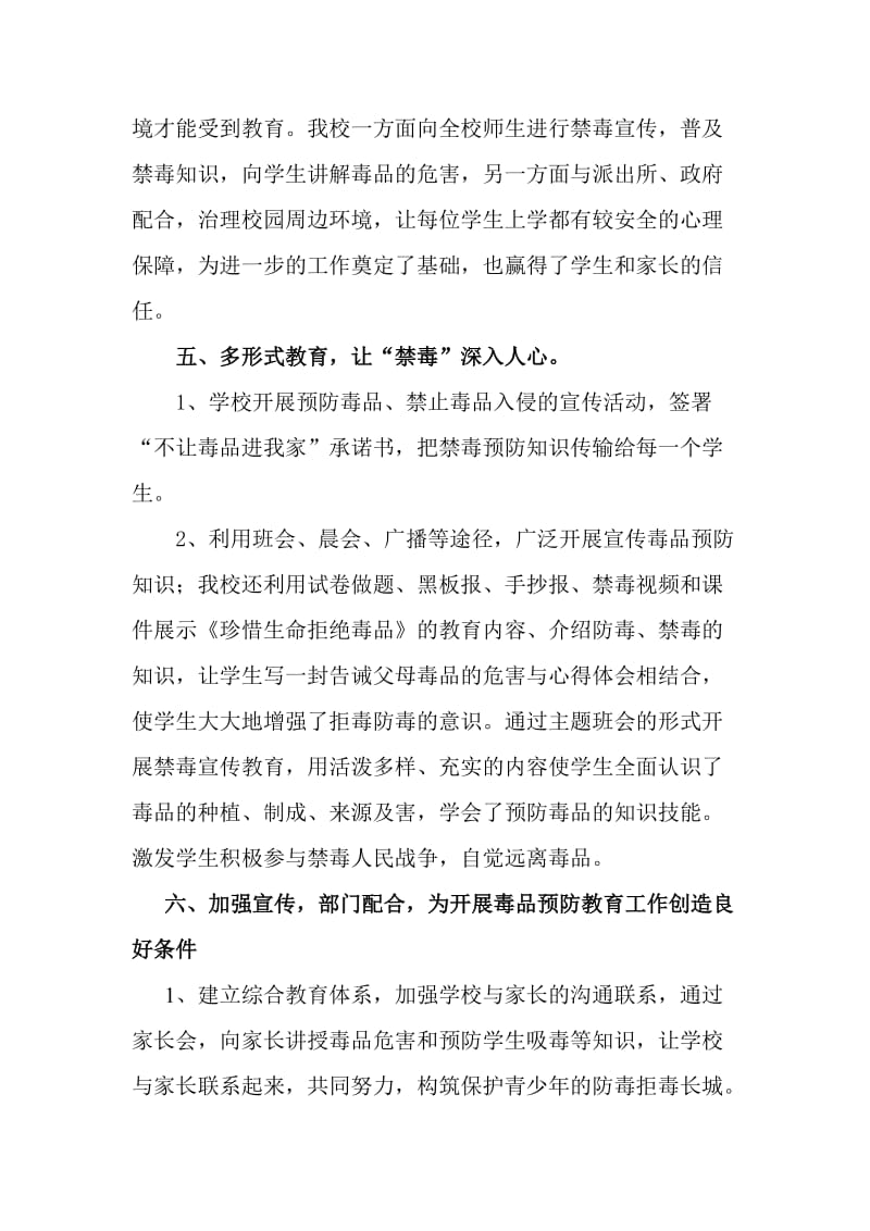 创建无毒校园总结.doc_第2页