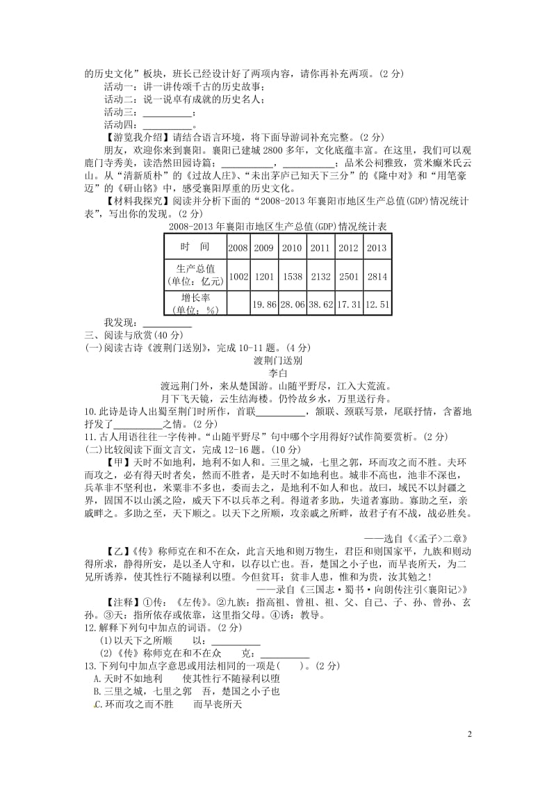 2014襄阳中考语文真题(含答案).doc_第2页