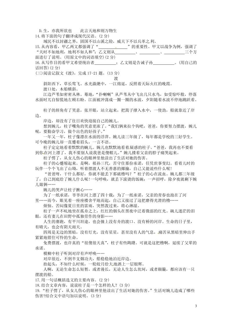 2014襄阳中考语文真题(含答案).doc_第3页