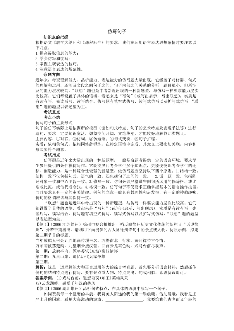 2013届中考语文句子仿写专题复习.doc_第1页