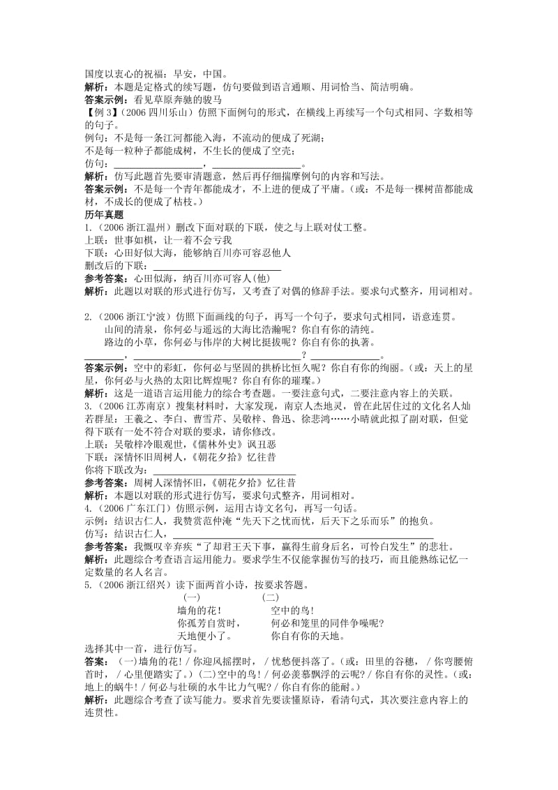 2013届中考语文句子仿写专题复习.doc_第2页