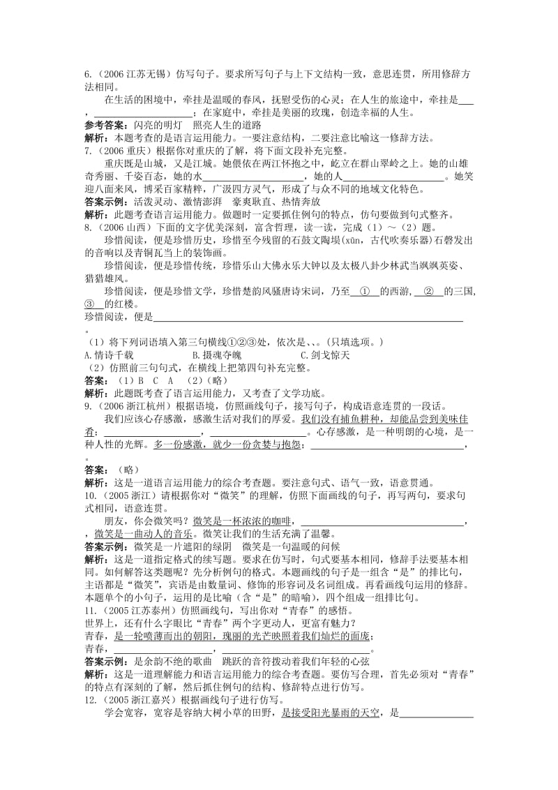 2013届中考语文句子仿写专题复习.doc_第3页