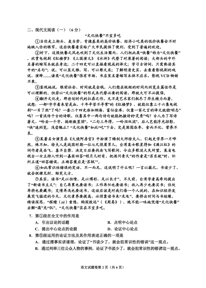 2013年梧州市初中毕业升学考试抽样调研测试卷一模.doc_第2页