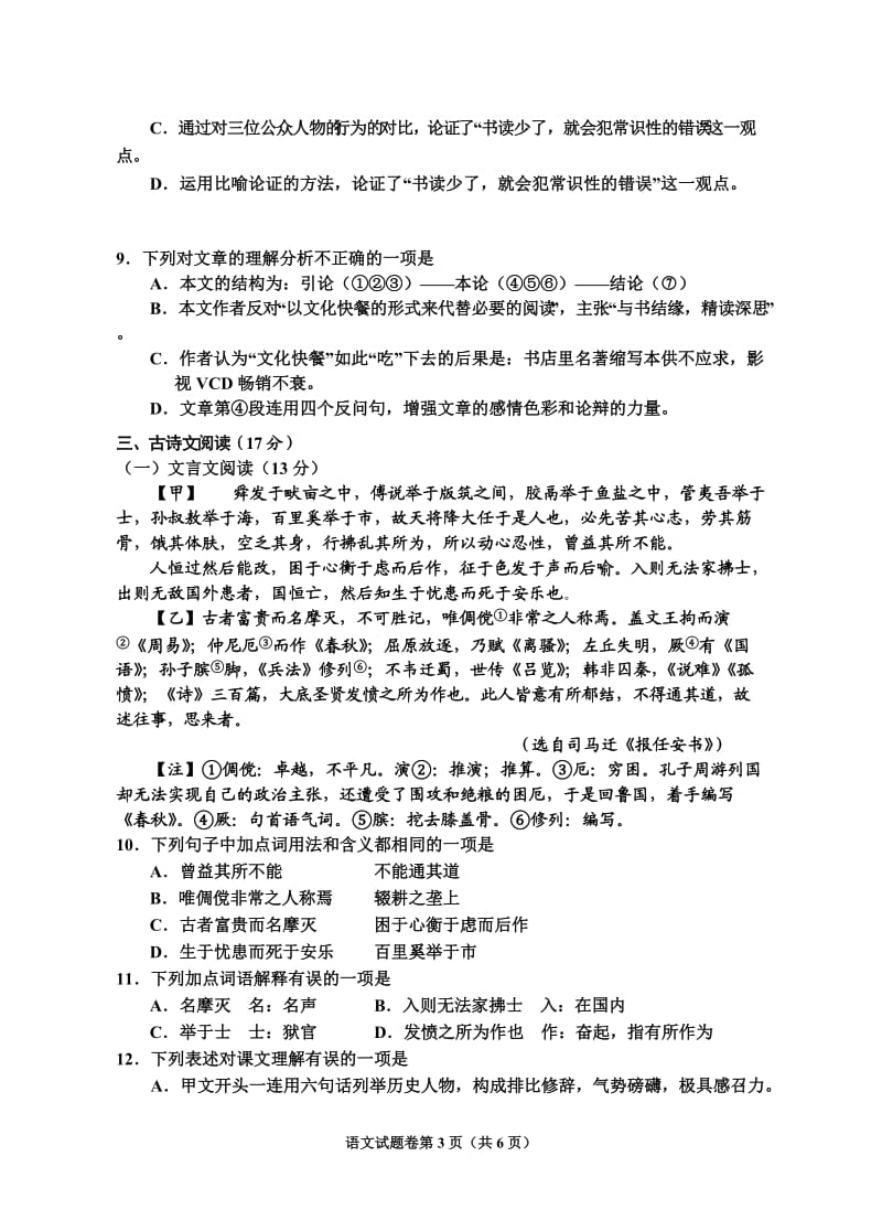 2013年梧州市初中毕业升学考试抽样调研测试卷一模.doc_第3页