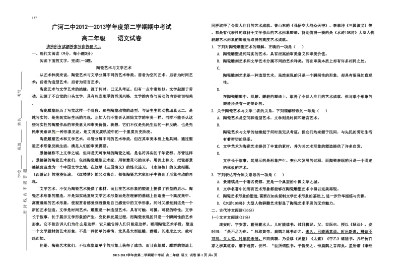 2012-2013学年度第二学期期中考试高二语文试卷.doc_第1页