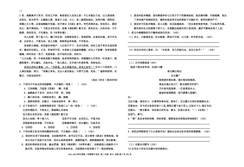 2012-2013学年度第二学期期中考试高二语文试卷.doc_第2页