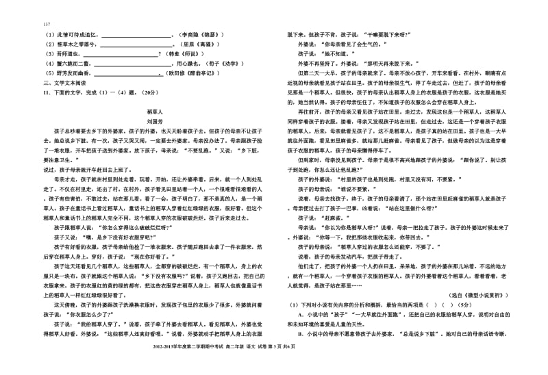 2012-2013学年度第二学期期中考试高二语文试卷.doc_第3页