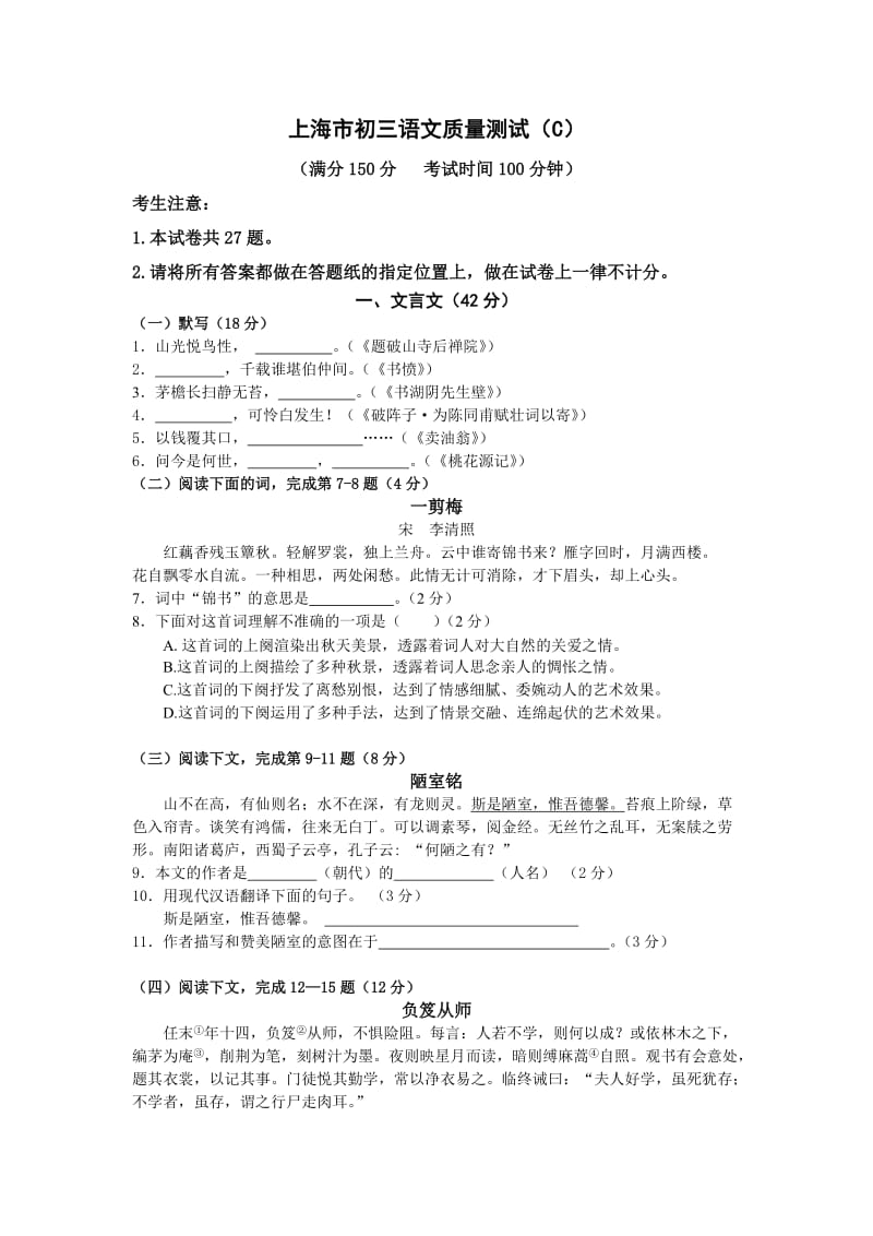 上海市初三语文质量测试C卷.doc_第1页