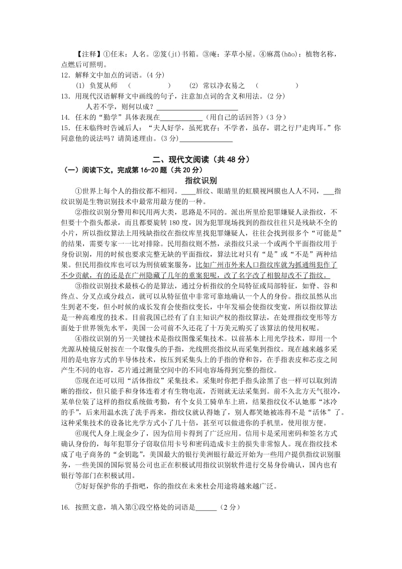 上海市初三语文质量测试C卷.doc_第2页