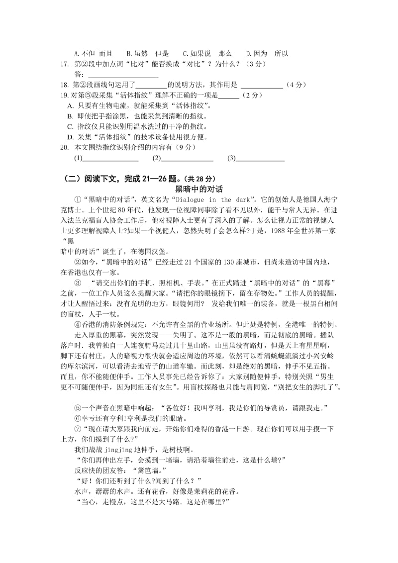 上海市初三语文质量测试C卷.doc_第3页