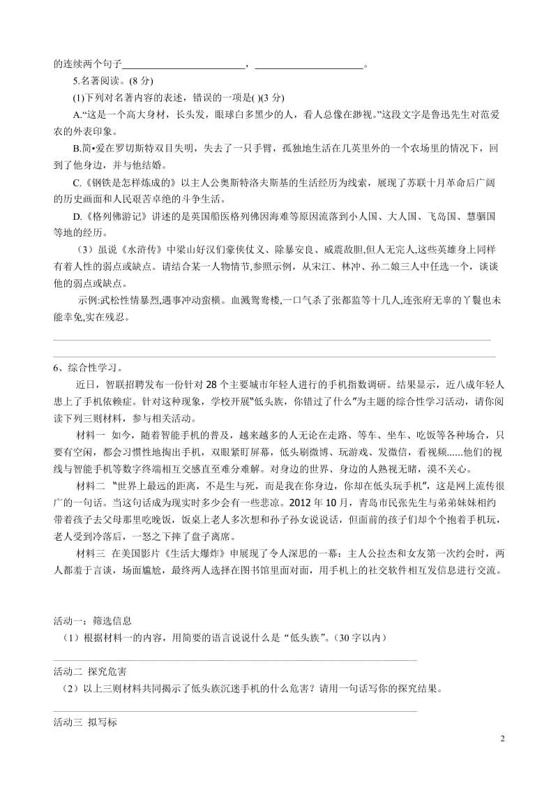 2015年福州市初中语文质检试卷和答案.doc_第2页