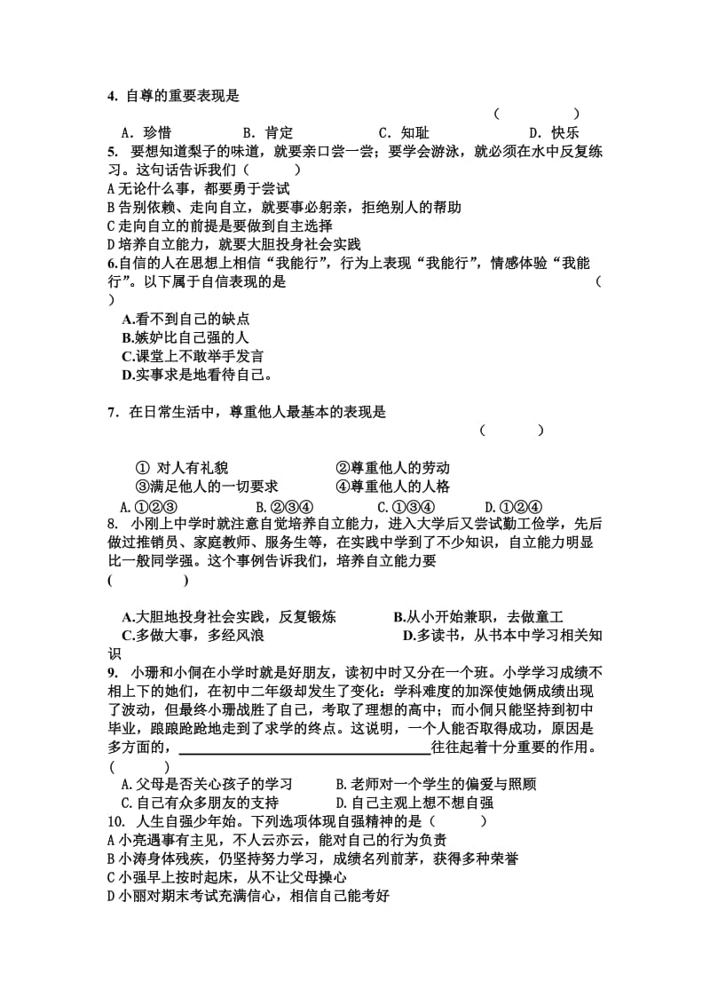 2015第一次考试七年级思想品德.doc_第2页