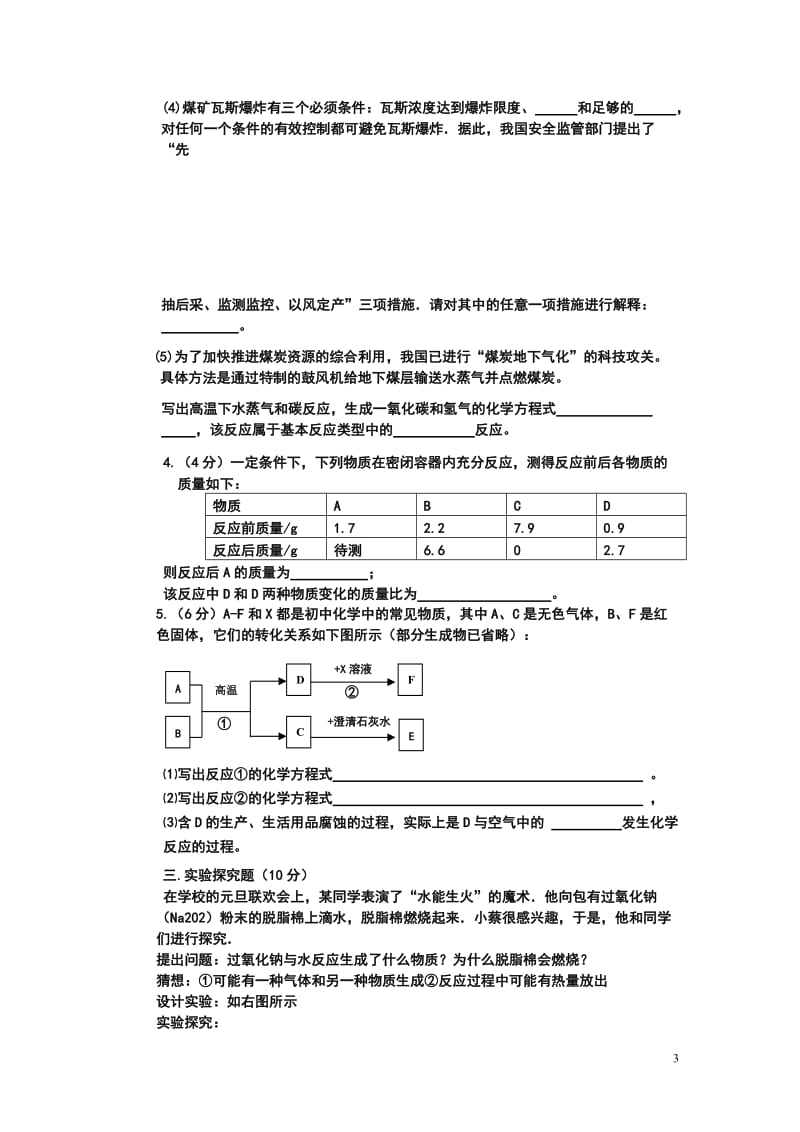 2012中考化学模拟试卷.doc_第3页