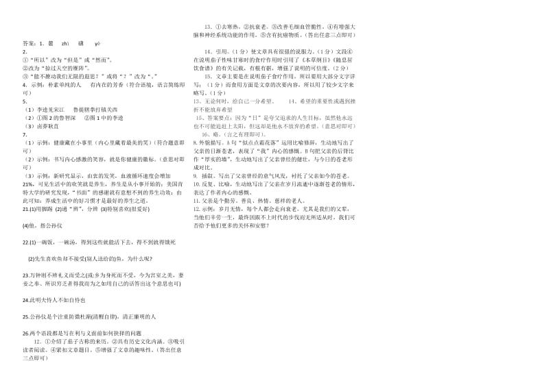 2013最新中考语文模拟试卷.doc_第3页