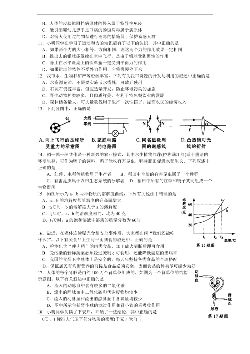 2011浙江衢州中考化学试题.doc_第2页